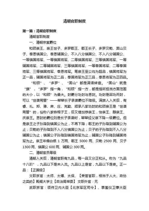 清朝官职制度