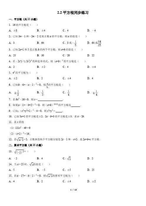 第二章实数2.2平方根同步练习 2021——2022学年北师大版八年数学上册