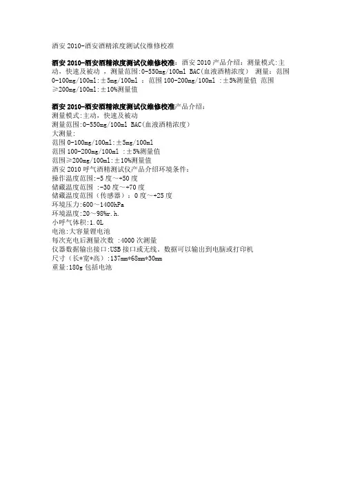 酒安2010-酒安酒精浓度测试仪维修校准