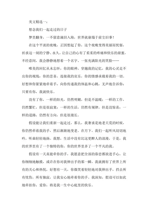 我们一起走过的日子情感美文