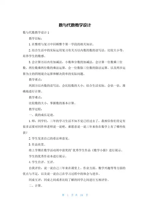 数与代数教学设计