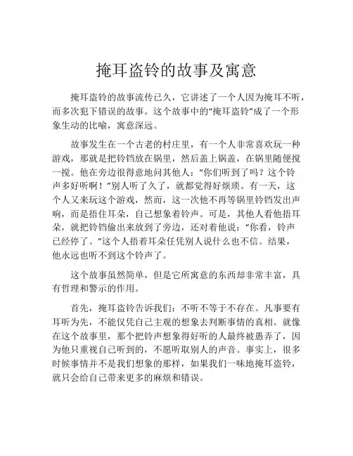 掩耳盗铃的故事及寓意