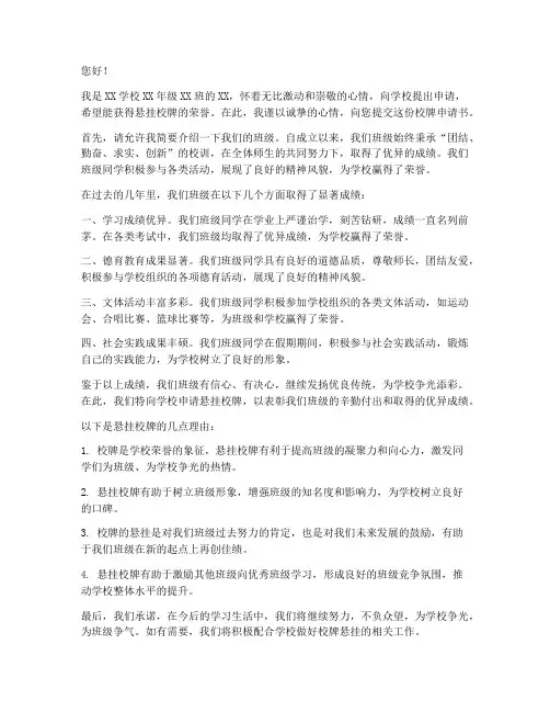 校牌申请书范文