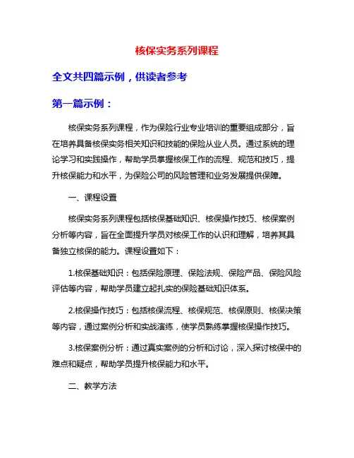 核保实务系列课程