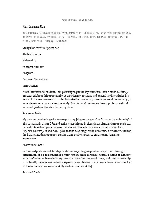 签证时的学习计划怎么填