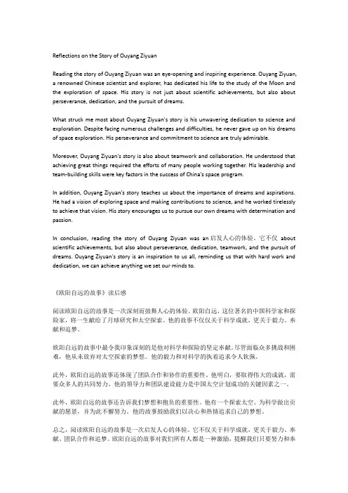 欧阳自远的故事读后感