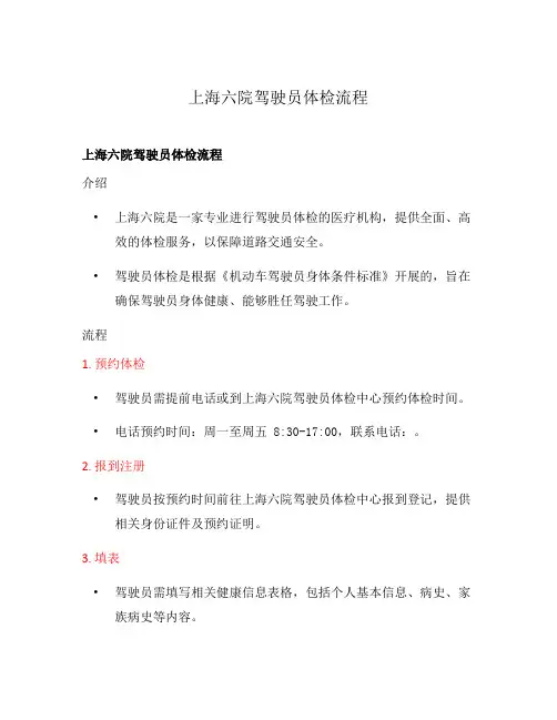 上海六院驾驶员体检流程