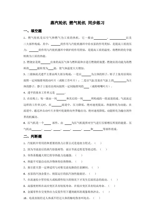 蒸汽轮机 燃气轮机 同步练习  