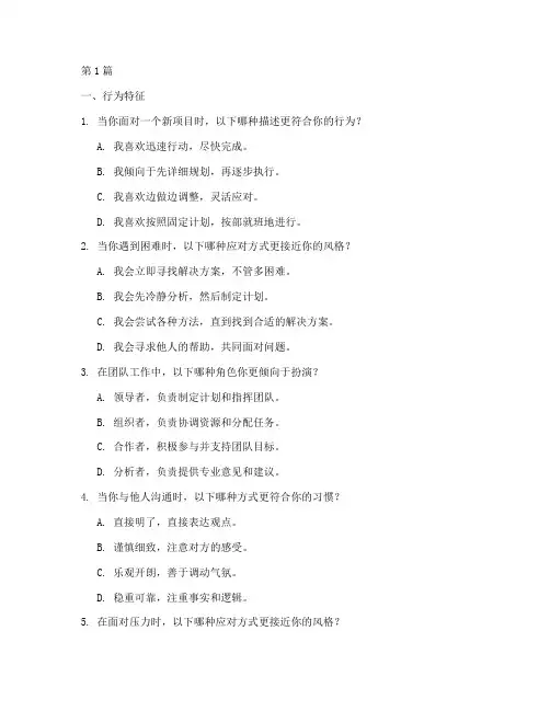 disc性格类型测试题(3篇)