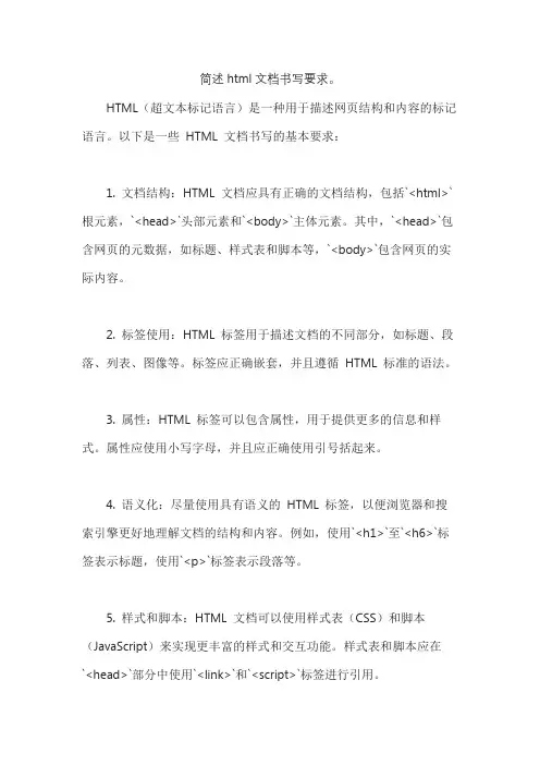 简述html文档书写要求。