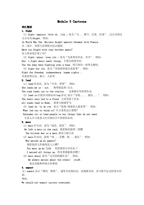 外研版八年级英语下册模块专练Module 5 Cartoons精讲精练含答案