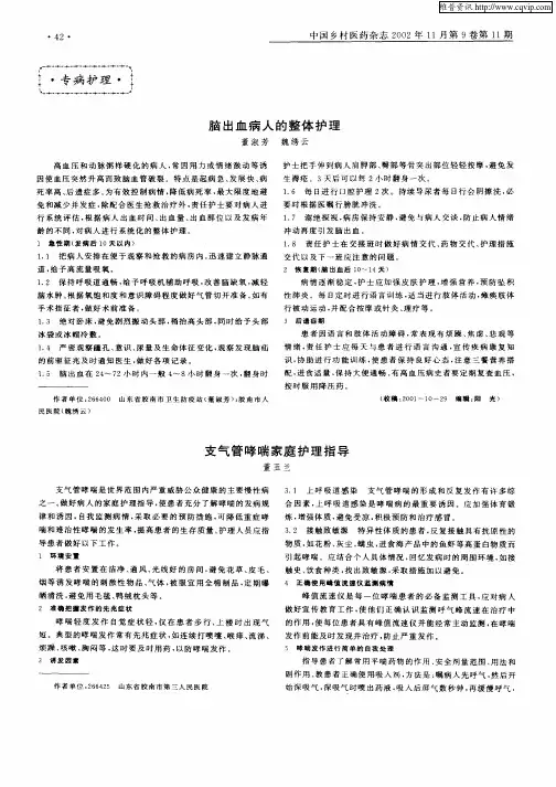 支气管哮喘家庭护理指导