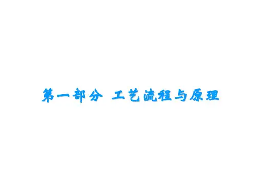 湿法脱硫技术介绍20160819
