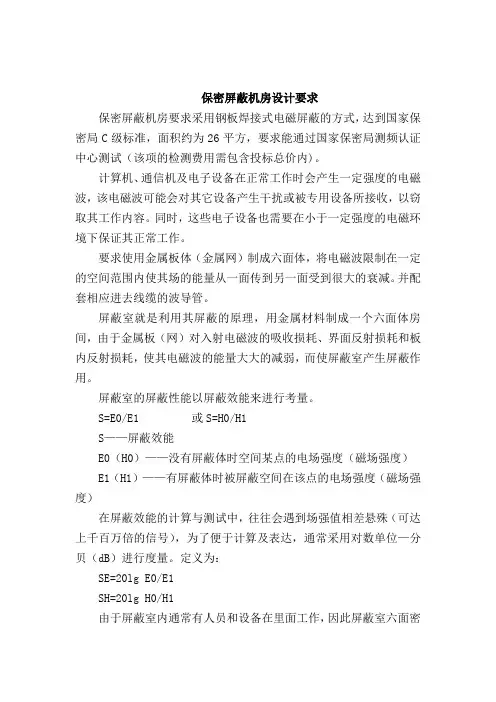 保密屏蔽机房设计要求