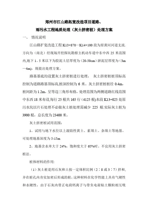 地基处理(灰土挤密桩施工)方案