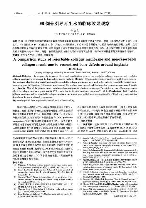 58例骨引导再生术的临床效果观察