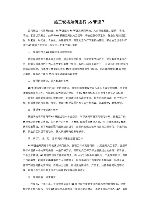 施工现场如何进行6S管理？