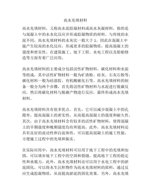 高水充填材料