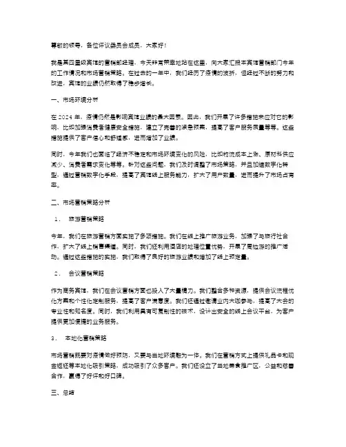 四星级宾馆营销部经理年终述职报告