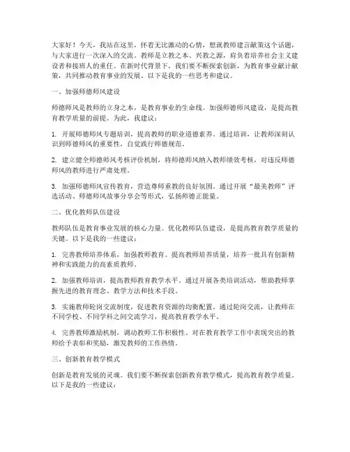 教师建言献策演讲稿
