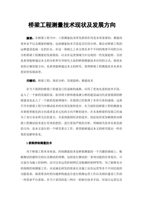 桥梁工程测量技术现状及发展方向