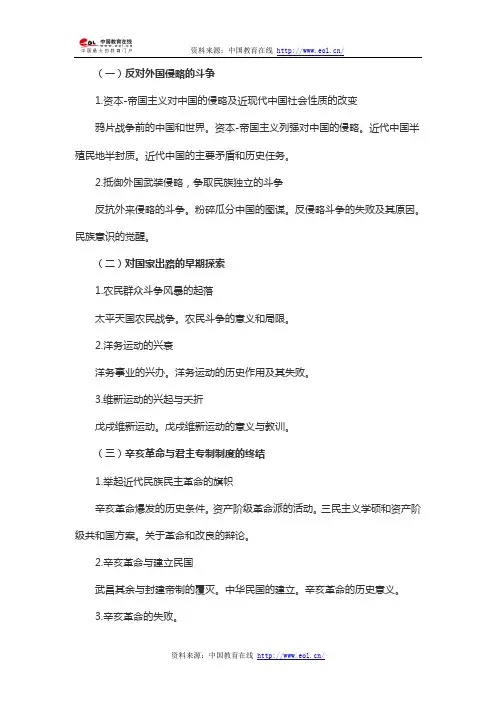 2015年考研政治大纲解析：近代史重要知识点盘点