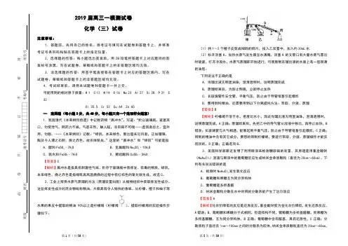 2019届高三第一次模拟测试化学试卷(三)含解析