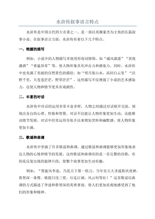 水浒传叙事语言特点