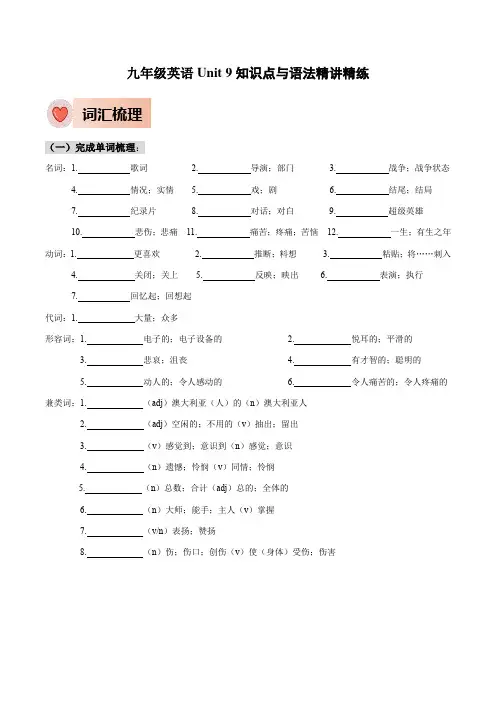 人教版九年级英语Unit9知识点梳理及语法讲义(学生版)