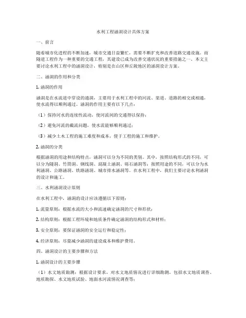 水利工程涵洞设计具体方案