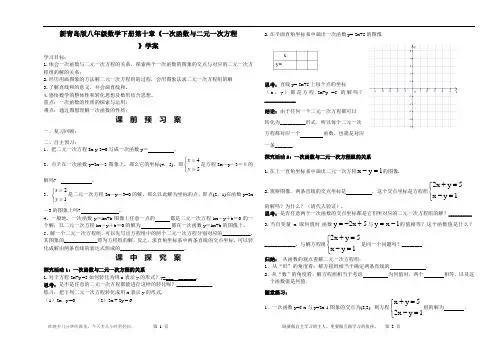 新青岛版八年级数学下册第十章《一次函数与二元一次方程》导学案