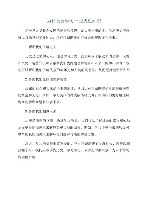 为什么要学习一些历史知识