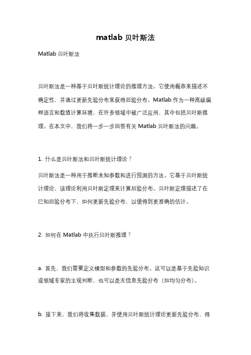 matlab贝叶斯法