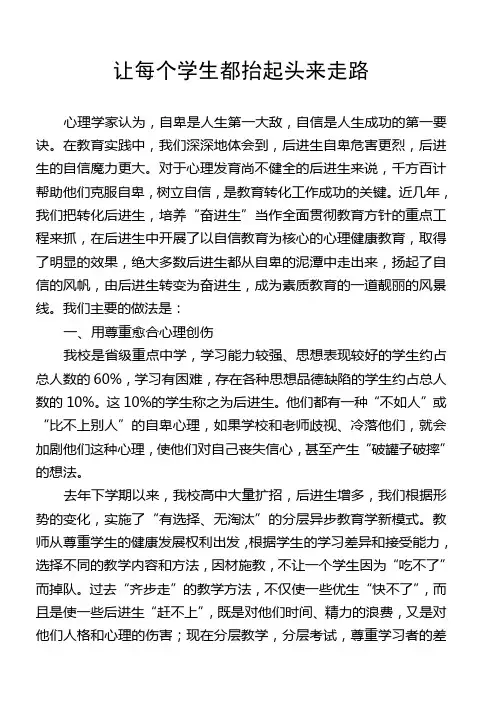 让每个学生都抬起头来走路