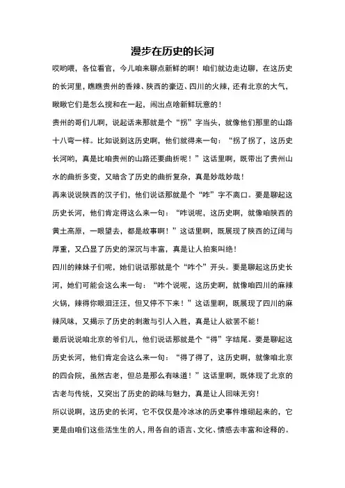 漫步在历史的长河
