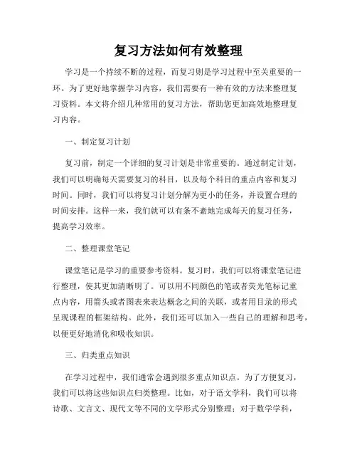 复习方法如何有效整理