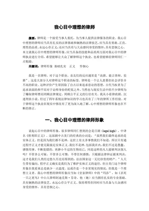 我心目中理想的律师