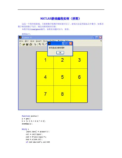 MATLAB游戏编程实例(拼图)