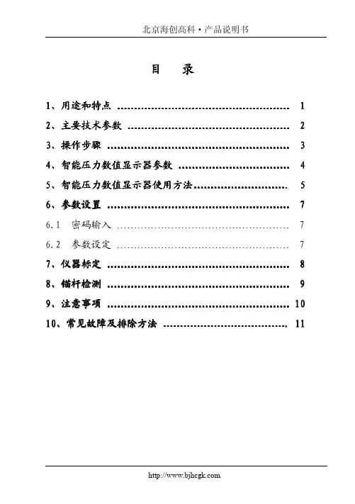 HC系列 锚杆拉拔仪(数字型)说明书