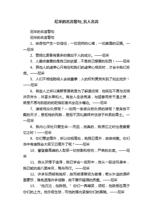 尼采的名言警句_名人名言
