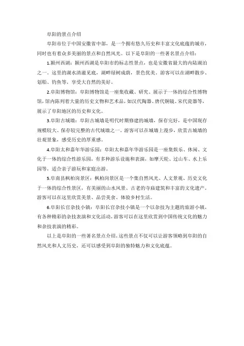 阜阳的景点介绍