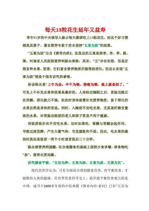 五谷为养,五果为助,五畜为益,五菜为充