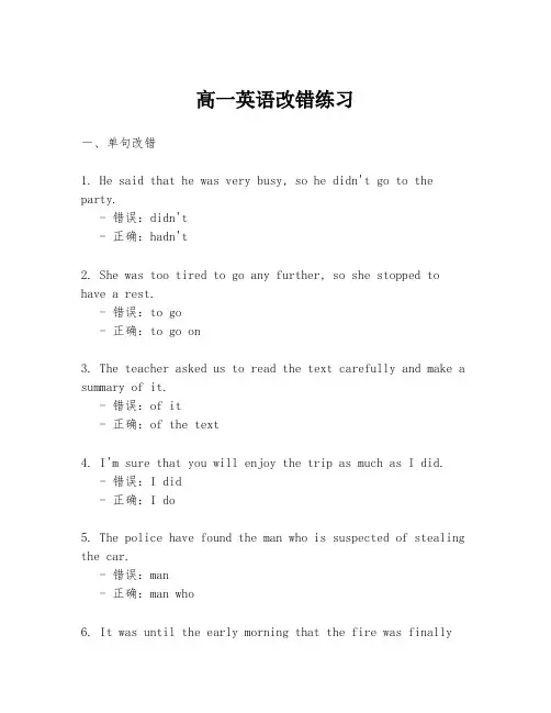 高一英语改错练习