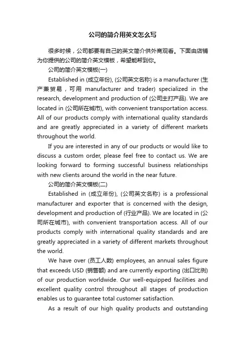 公司的简介用英文怎么写
