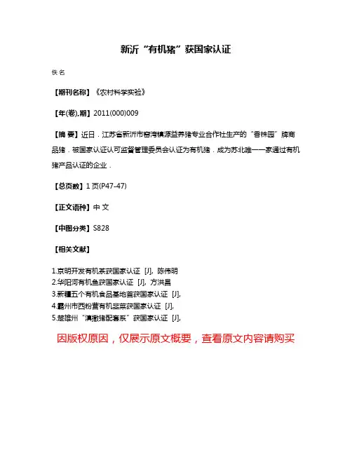 新沂“有机猪”获国家认证