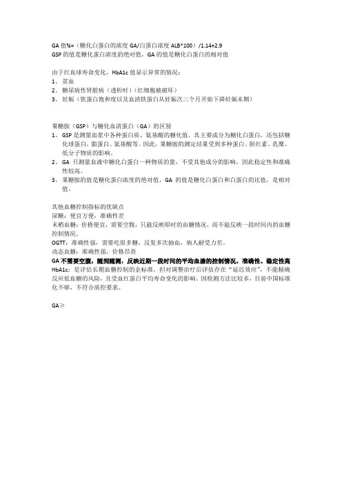 GA与GSP