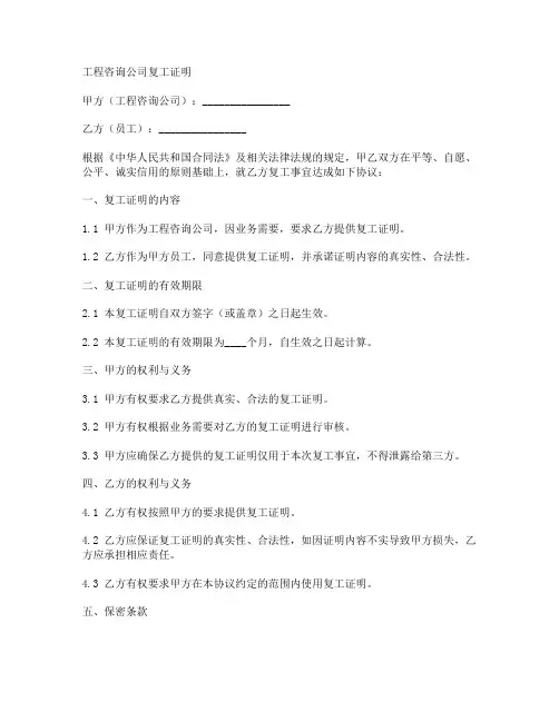 工程咨询公司复工证明