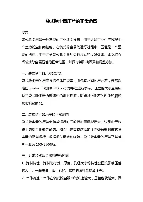 袋式除尘器压差的正常范围