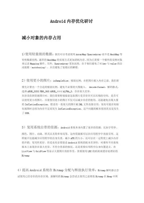 android内存优化
