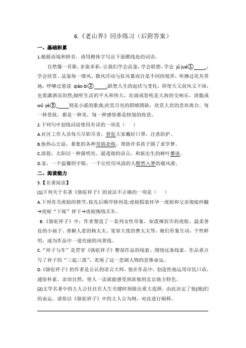 第6课《老山界》同步练习2022-2023学年度部编委语文七年级下册